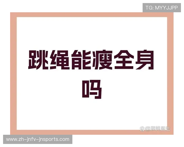 高强度有氧训练对全身脂肪燃烧的作用