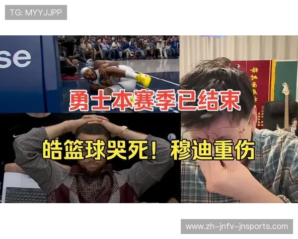 非接触式伤病更致命穆迪膝盖重伤事件引发JRs与医学界深度探讨